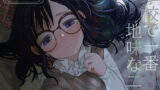 RJ365490 img main 160x90 - 学校で一番地味な2人が付き合ってからの話3