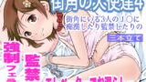 RJ365529 img main 160x90 - 街角の天使達4