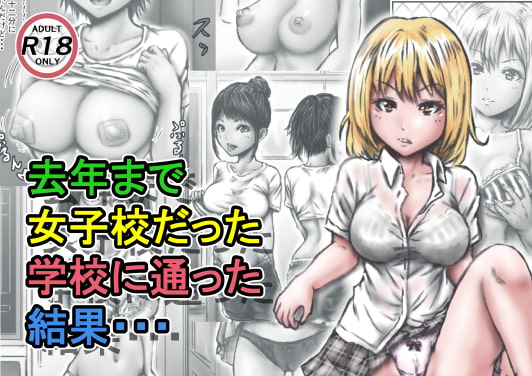 RJ365541 img main - 去年まで女子校だった学校に通った結果・・・