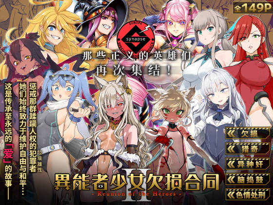 RJ366014 img main - 【中文版】异能者少女欠损合同志II -Reunion of the Heroes-
