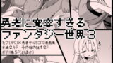 RJ366209 img main 160x90 - 勇者に寛容すぎるファンタジー世界3