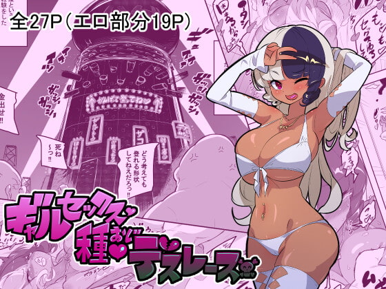 RJ366233 img main - ギャルセックス種おじデスレース