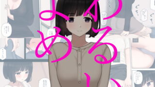 RJ366537 img main 320x180 - わるいよめ