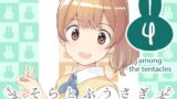 RJ366562 img main 160x90 - そらとぶうさぎ4 among the tentacles