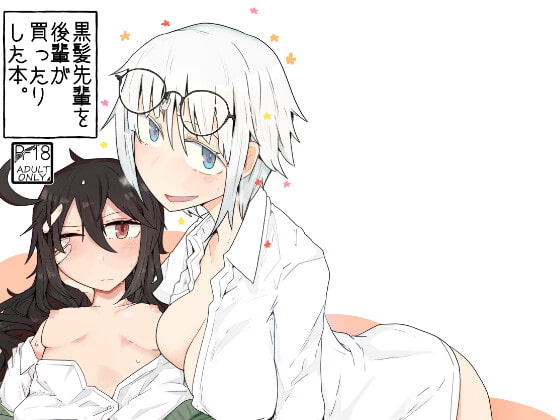 RJ366673 img main - 黒髪先輩を後輩が買ったりした本。