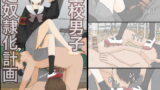 RJ366718 img main 160x90 - 全校男子足奴○計画