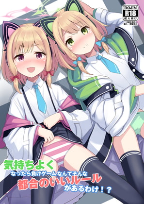 RJ367047 img main - 気持ちよくなったら負けゲームなんてそんな都合のいいルールがあるわけ!?