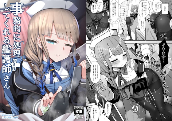 RJ367390 img main - 事務的に処理してくれる艦護師さん