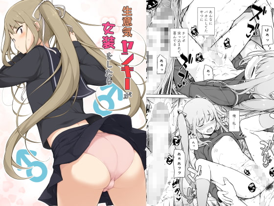 RJ367517 img main - 生意気ヤンキーが女装をしたら
