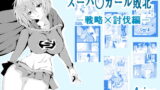 RJ367632 img main 160x90 - スーパ〇ガール敗北-戦略×討伐編ー