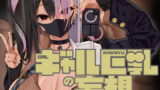 RJ367997 img main 160x90 - ギャル巨乳の妄想