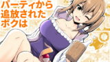 RJ368261 img main 160x90 - SS級パーティから追放されたボクは