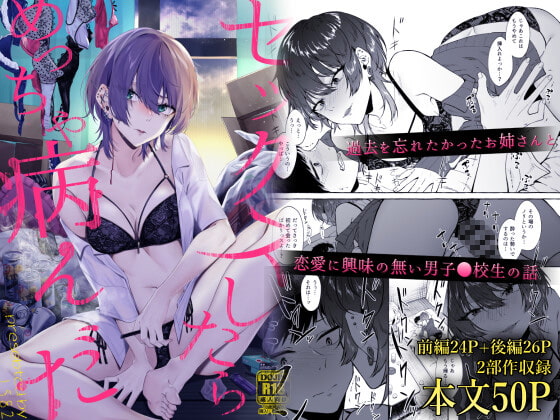 RJ368575 img main - セックスしたらめっちゃ病んだ