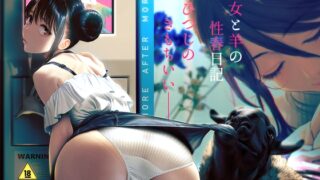 RJ368910 img main 320x180 - ひつじのきもちいい+After+もっとAfter