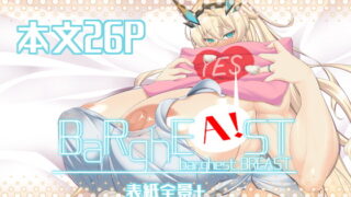 RJ369192 img main 320x180 - barghest BREAST