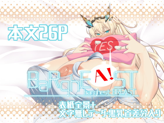 RJ369192 img main - barghest BREAST