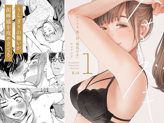 RJ369198 img main - ハナミズキ 第一話「最低の女」