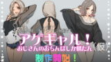 RJ369425 ana img main 160x90 - アゲギャル!おじさんのおちんぽしか勝たん(仮)