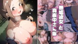 RJ369757 img main 160x90 - 無垢彼女と真夜中さんぽ