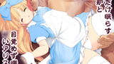 RJ370228 img main 160x90 - 女だけ眠らす香炉と目覚めず喘ぐ○いアリス