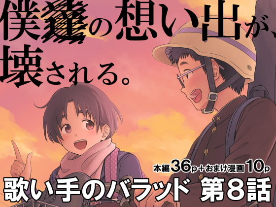 RJ370265 img main - 歌い手のバラッド 第8話