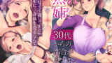 RJ370306 img main 160x90 - 熟れ姉～30代からの都合が良すぎる姉弟関係～
