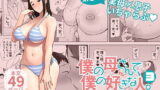 RJ370701 img main 160x90 - 僕の母さんで、僕の好きな人。3