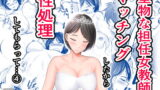 RJ370731 img main 160x90 - 堅物な担任女教師とマッチングしたから性処理してもらって…(4)