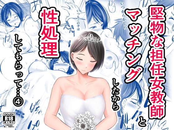 RJ370731 img main - 堅物な担任女教師とマッチングしたから性処理してもらって…(4)