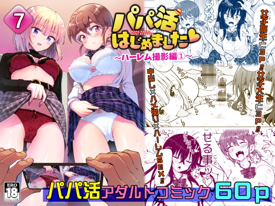 RJ370752 img main - パパ活はじめました7～ハーレム撮影編(1)～