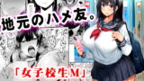 RJ370789 img main 160x90 - 地元のハメ友。「女子校生M」