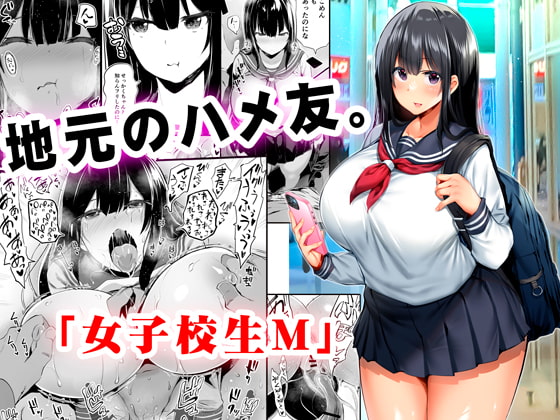 RJ370789 img main - 地元のハメ友。「女子校生M」