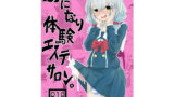 RJ371589 img main 160x90 - ふたなり体験エステサロン。