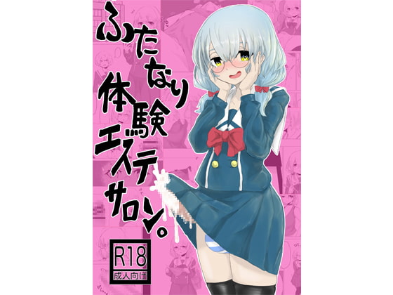 RJ371589 img main - ふたなり体験エステサロン。