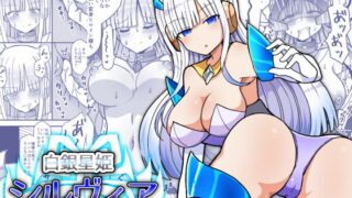 RJ372249 img main 320x180 - 白銀星姫シルヴィア