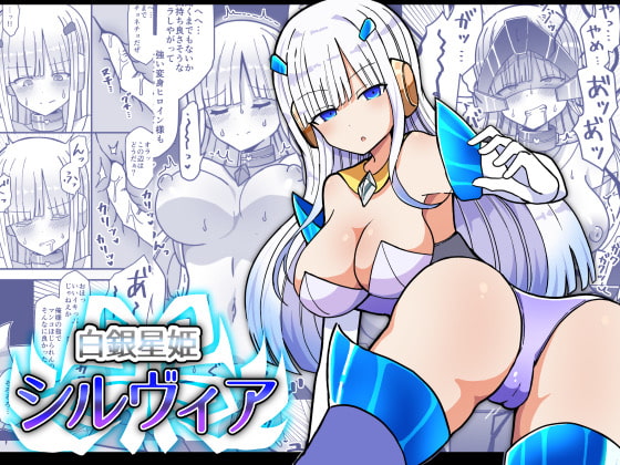 RJ372249 img main - 白銀星姫シルヴィア