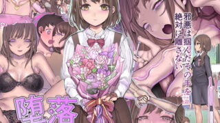RJ373967 img main 320x180 - 堕落:破滅の誘惑