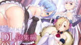 RJ374021 img main 160x90 - DL-etc総集編04