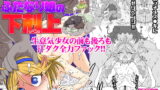 RJ375363 img main 160x90 - ハーフオークふたなり娘の下剋上
