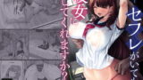 RJ376331 img main 160x90 - セフレがいても彼女にしてくれますか?