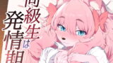 RJ376461 img main 160x90 - 同級生は発情期