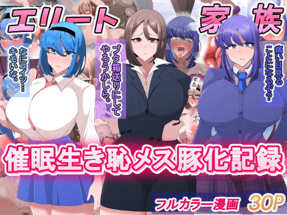 RJ376709 img main - エリート家族 催○生き恥メス豚化記録