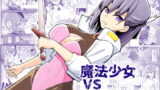 RJ377135 img main 160x90 - 魔法少女vs淫魔生物17