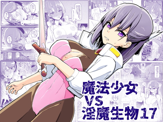 RJ377135 img main - 魔法少女vs淫魔生物17