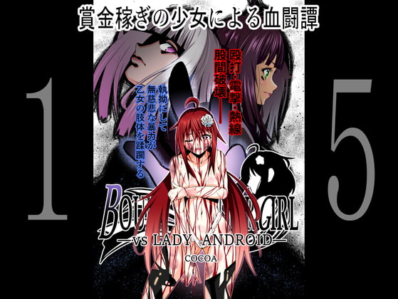 RJ377468 img main - BOUNTY HUNTER GIRL vs LADY ANDROID(第15話)