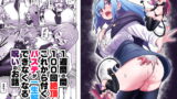 RJ377914 img main 160x90 - 1週間の間100回絶頂したらこれから付くバステが一生解除できなくなる呪いのお話