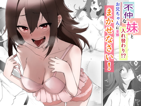 RJ378113 img main - 不仲な妹と入れ替わり?お兄ちゃんに全部まかせなさい!