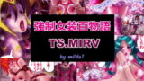 RJ378281 img main 160x90 - 強○女装百物語 TS.MIRV