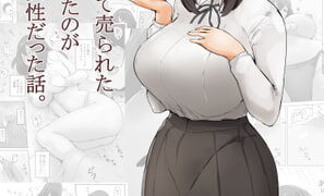 RJ378821 img main 297x180 - 小さくなって売られた自分を買ったのが同級生の女性だった話。