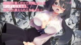 RJ379854 img main 160x90 - 僕の声を聴くだけで発情しちゃうヤンデレ巨乳後輩に体を入れ替えられてしまった!